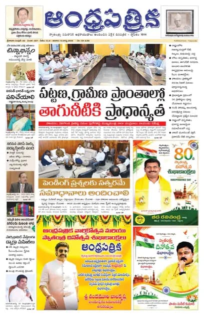 Andhrapatrika SKLM MAIN EDITION Telugu Daily - August 15 2026