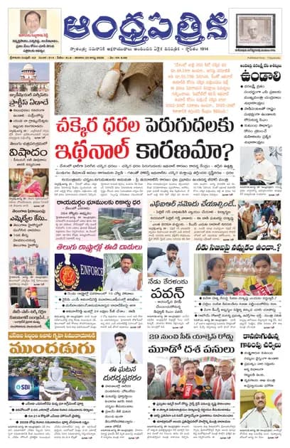 Andhrapatrika SKLM MAIN EDITION Telugu Daily - August 22 2026