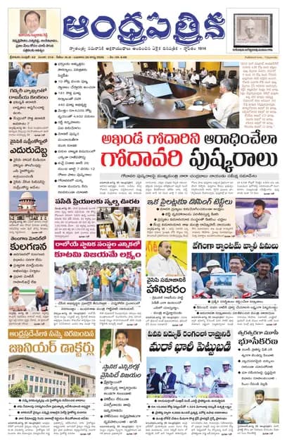 Andhrapatrika SKLM MAIN EDITION Telugu Daily - August 26 2026