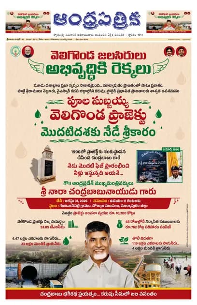 Andhrapatrika SKLM MAIN EDITION Telugu Daily - August 31 2026
