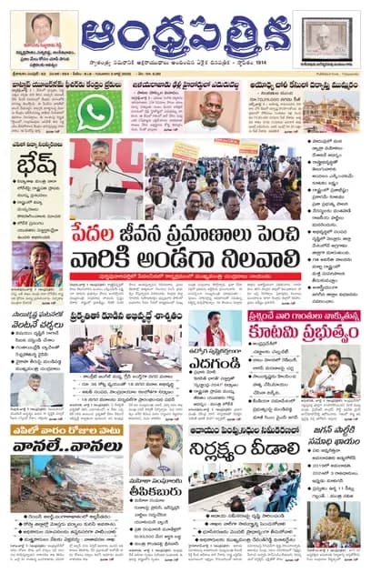 Andhrapatrika SKLM MAIN EDITION Telugu Daily - July 02 2026