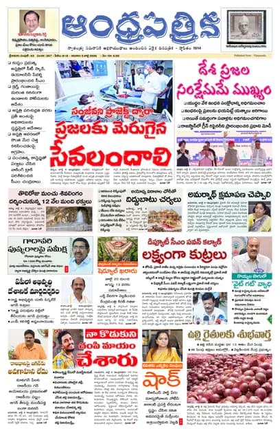 Andhrapatrika SKLM MAIN EDITION Telugu Daily - July 05 2026