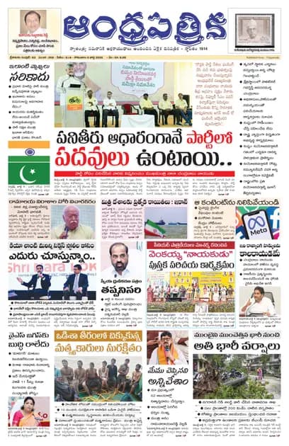 Andhrapatrika SKLM MAIN EDITION Telugu Daily - July 06 2026