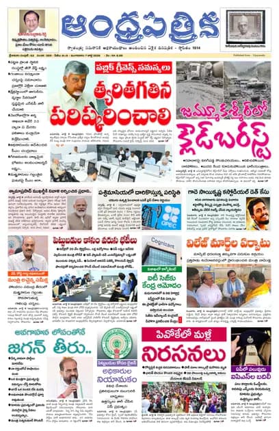 Andhrapatrika SKLM MAIN EDITION Telugu Daily - July 07 2026