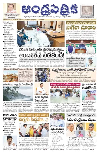 Andhrapatrika SKLM MAIN EDITION Telugu Daily - July 21 2026
