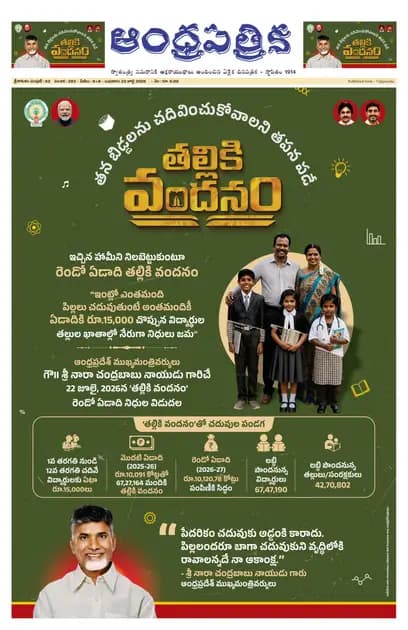 Andhrapatrika SKLM MAIN EDITION Telugu Daily - July 22 2026