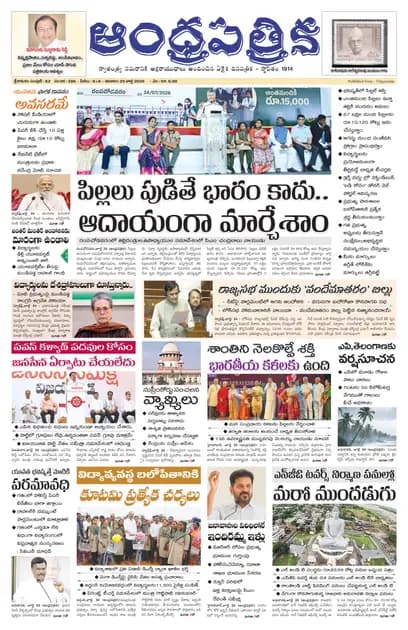 Andhrapatrika SKLM MAIN EDITION Telugu Daily - July 25 2026