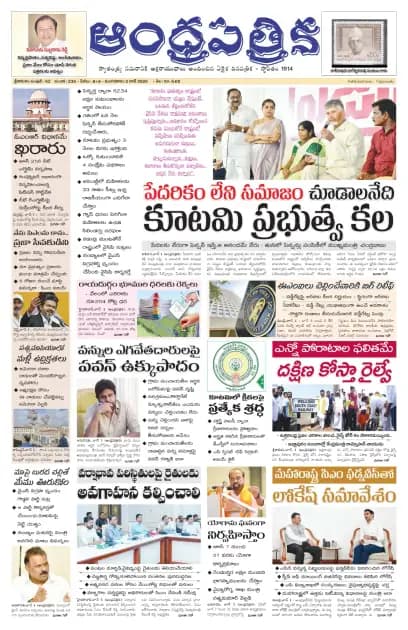 Andhrapatrika SKLM MAIN EDITION Telugu Daily - June 02 2026