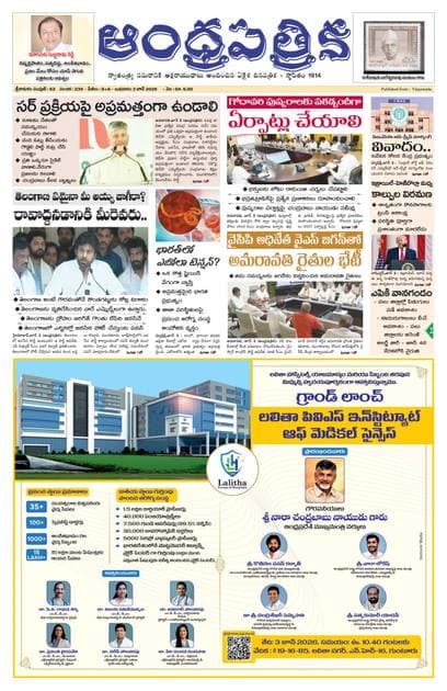 Andhrapatrika SKLM MAIN EDITION Telugu Daily - June 03 2026