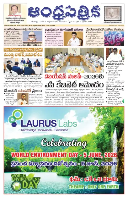 Andhrapatrika SKLM MAIN EDITION Telugu Daily - June 05 2026
