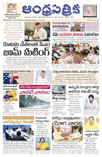Andhrapatrika SKLM MAIN EDITION Telugu Daily - June 08 2026