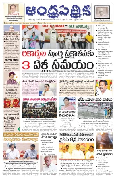 Andhrapatrika SKLM MAIN EDITION Telugu Daily - June 09 2026