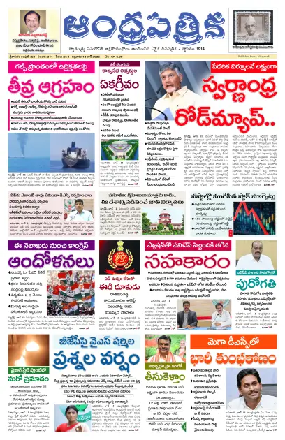Andhrapatrika SKLM MAIN EDITION Telugu Daily - June 12 2026