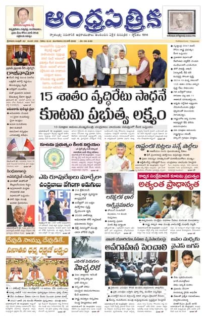 Andhrapatrika SKLM MAIN EDITION Telugu Daily - June 23 2026