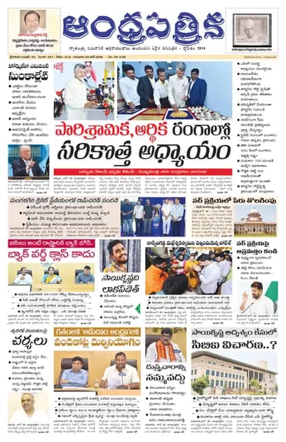 Andhrapatrika SKLM MAIN EDITION Telugu Daily - June 25 2026