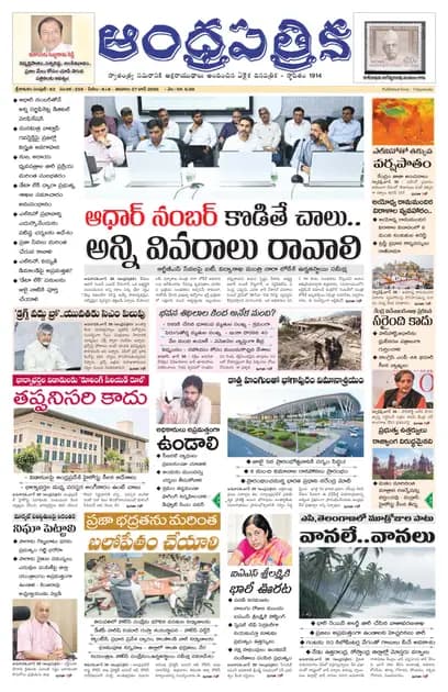 Andhrapatrika SKLM MAIN EDITION Telugu Daily - June 27 2026