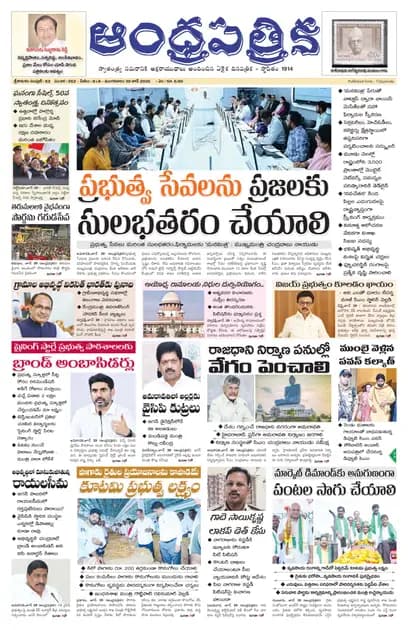 Andhrapatrika SKLM MAIN EDITION Telugu Daily - June 30 2026