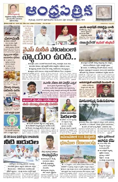 Andhrapatrika SKLM MAIN EDITION Telugu Daily - May 31 2026