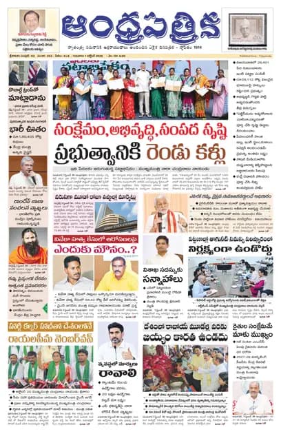 Andhrapatrika SKLM MAIN EDITION Telugu Daily - October 01 2026