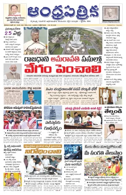 Andhrapatrika SKLM MAIN EDITION Telugu Daily - October 07 2026