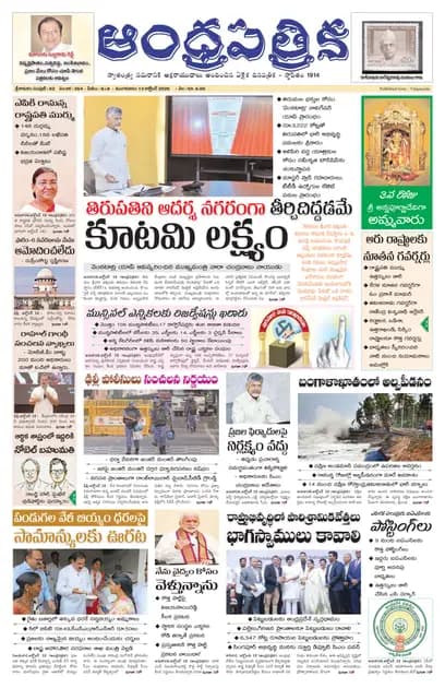 Andhrapatrika SKLM MAIN EDITION Telugu Daily - October 13 2026