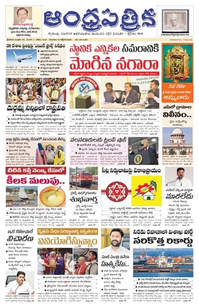 Andhrapatrika SKLM MAIN EDITION Telugu Daily - October 15 2026