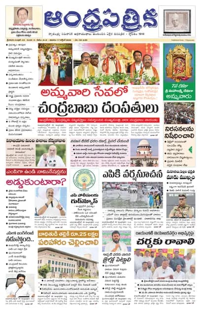 Andhrapatrika SKLM MAIN EDITION Telugu Daily - October 17 2026