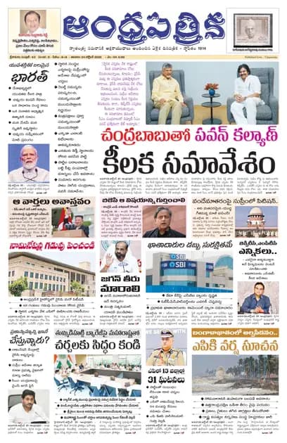 Andhrapatrika SKLM MAIN EDITION Telugu Daily - October 24 2026