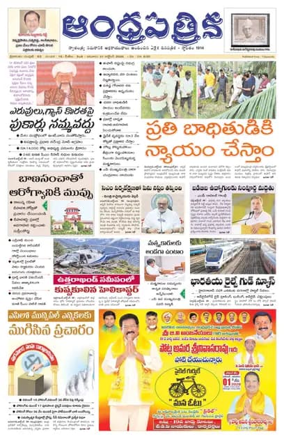 Andhrapatrika SKLM MAIN EDITION Telugu Daily - October 31 2026
