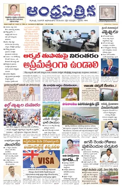 Andhrapatrika TPTY MAIN EDITION Telugu Daily - October 27 2026