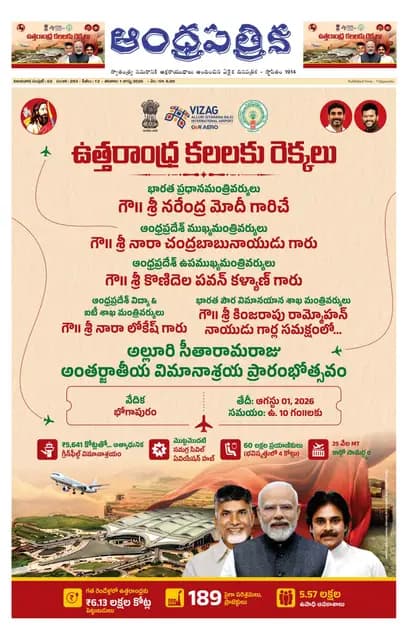 Andhrapatrika VJA MAIN EDITION Telugu Daily - August 01 2026