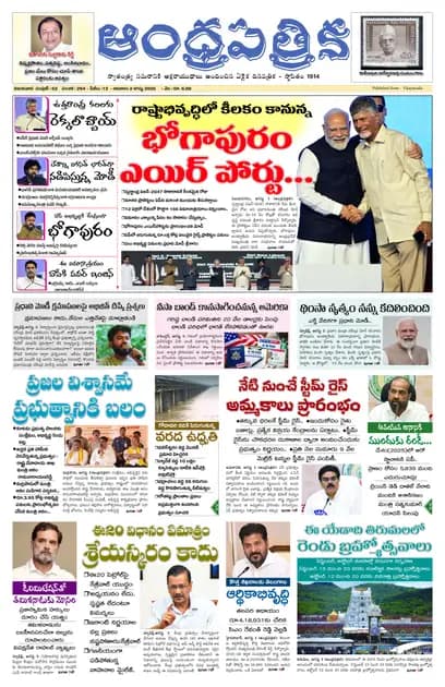 Andhrapatrika VJA MAIN EDITION Telugu Daily - August 02 2026