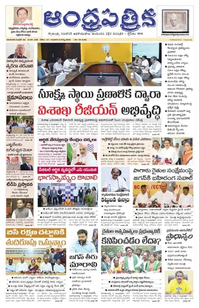 Andhrapatrika VJA MAIN EDITION Telugu Daily - August 06 2026