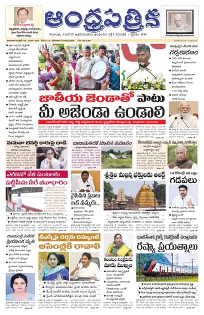 Andhrapatrika VJA MAIN EDITION Telugu Daily - August 10 2026