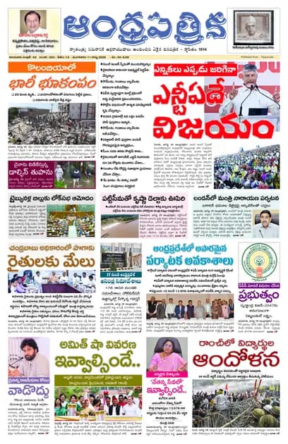 Andhrapatrika VJA MAIN EDITION Telugu Daily - August 11 2026