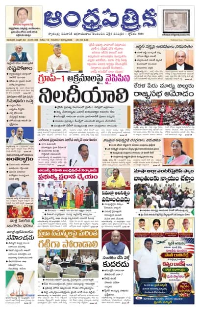 Andhrapatrika VJA MAIN EDITION Telugu Daily - August 13 2026