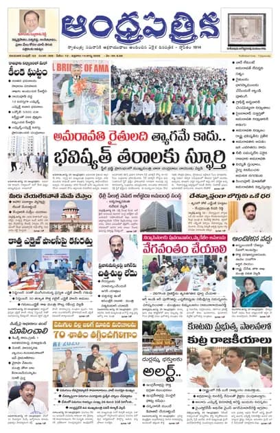 Andhrapatrika VJA MAIN EDITION Telugu Daily - August 14 2026