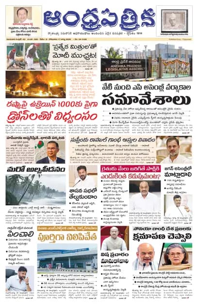Andhrapatrika VJA MAIN EDITION Telugu Daily - August 17 2026