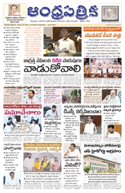 Andhrapatrika VJA MAIN EDITION Telugu Daily - August 18 2026