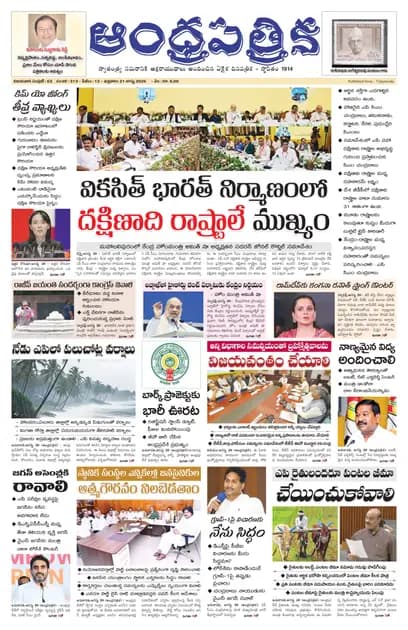 Andhrapatrika VJA MAIN EDITION Telugu Daily - August 21 2026