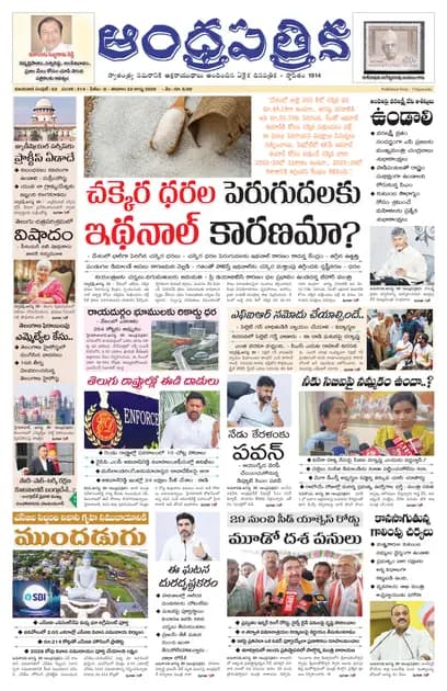 Andhrapatrika VJA MAIN EDITION Telugu Daily - August 22 2026