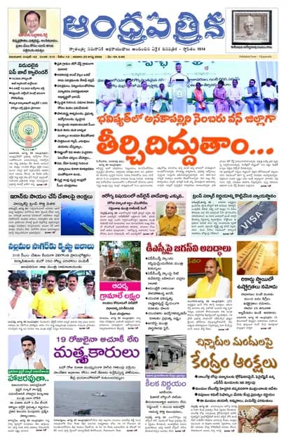 Andhrapatrika VJA MAIN EDITION Telugu Daily - August 23 2026