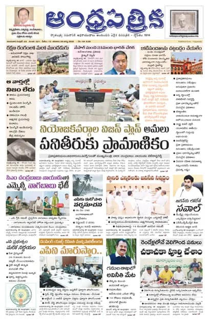 Andhrapatrika VJA MAIN EDITION Telugu Daily - August 29 2026