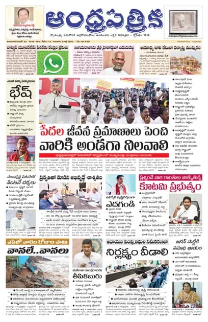 Andhrapatrika VJA MAIN EDITION Telugu Daily - July 02 2026