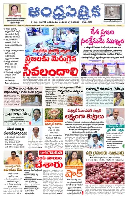 Andhrapatrika VJA MAIN EDITION Telugu Daily - July 05 2026