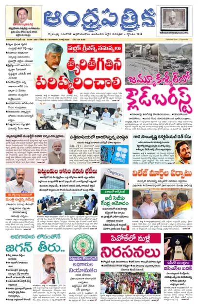 Andhrapatrika VJA MAIN EDITION Telugu Daily - July 07 2026