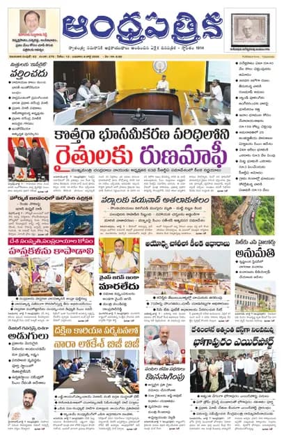 Andhrapatrika VJA MAIN EDITION Telugu Daily - July 08 2026