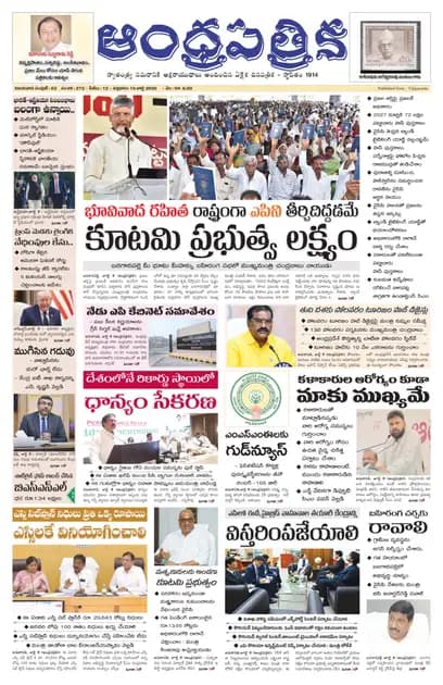 Andhrapatrika VJA MAIN EDITION Telugu Daily - July 10 2026