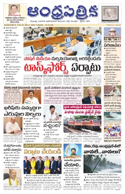 Andhrapatrika VJA MAIN EDITION Telugu Daily - July 11 2026