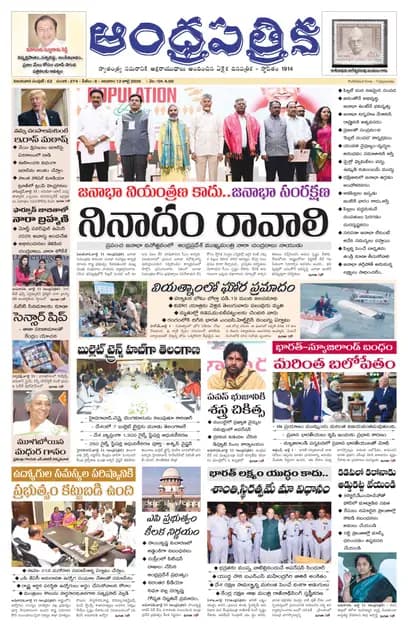 Andhrapatrika VJA MAIN EDITION Telugu Daily - July 12 2026